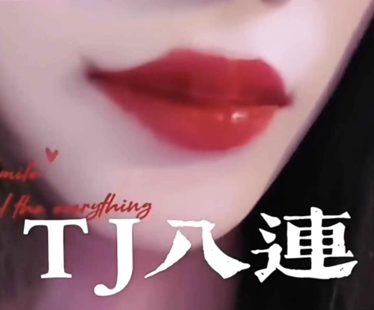 西檬之家-DS关系：字母圈新人入门指南