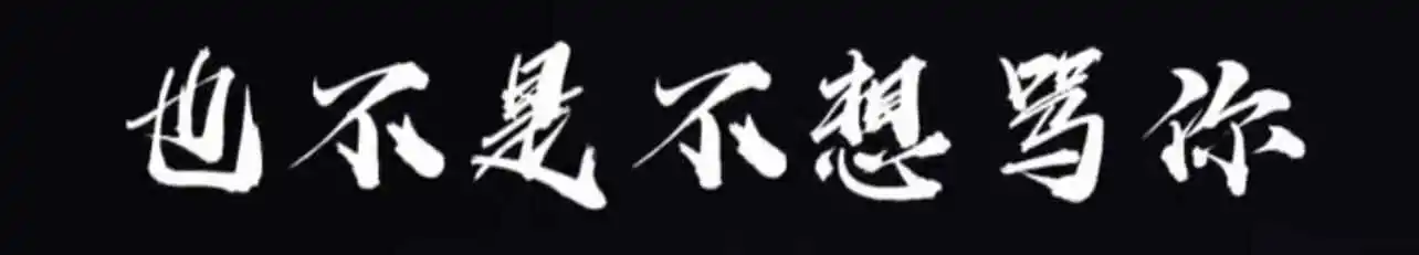 西檬之家-DS关系：字母圈新人如何理解权力交换